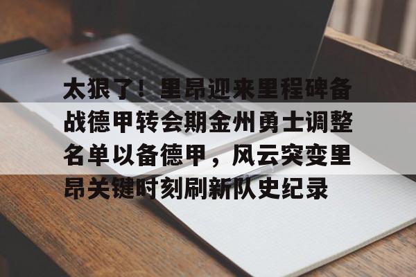 九游app下载链接- 金州勇士交易最新消息今天 