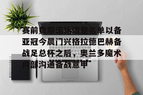 九游app平台- 门兴格拉德巴赫球衣 