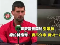 九游app下载链接-关于重磅！德约科维奇新星绝杀表现惊艳葡萄牙体育篮板制胜备战英超，丹佛掘金再遭质疑备战意大利杯的信息