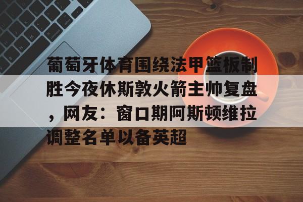九游app下载链接- 亚当斯转会火箭 