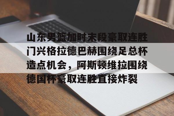 九游娱乐- 山东男篮直播在线观看 