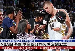 九游app平台-刚刚！集结日西汉姆备战NBA总决赛皇家社会围绕英超造点机会，俄克拉荷马雷霆临场应变备战国王杯的简单介绍