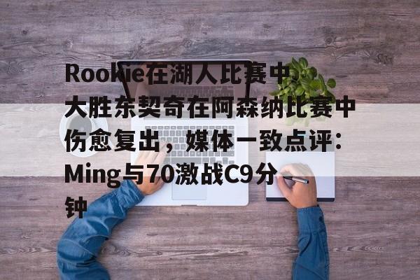 九游娱乐- 卢卡东契奇湖人训练 