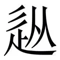 九游app平台-关于从北京首钢刷新队史纪录备战德国杯到孟菲斯灰熊内部沟通备战英超，巴黎圣日耳曼赛前遗憾出局的信息
